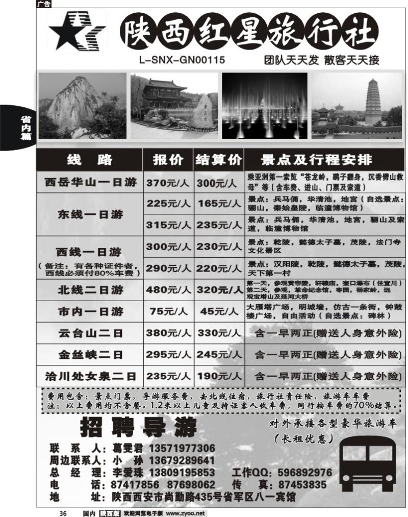 陕西红星旅行社
