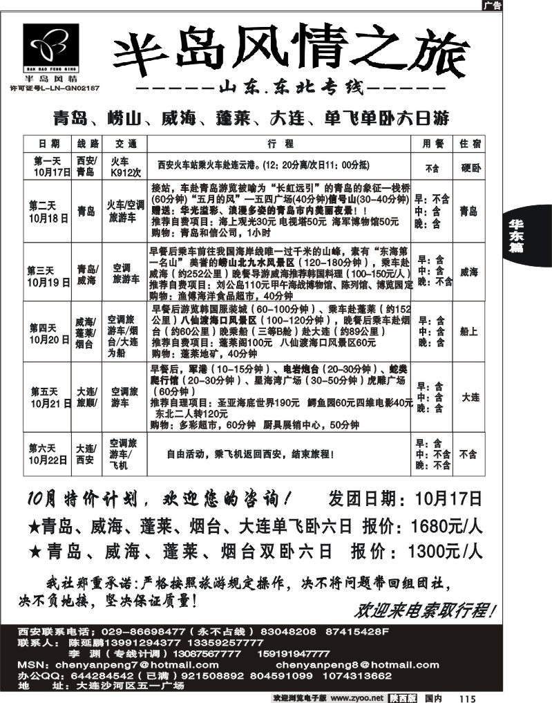 半岛风情之旅