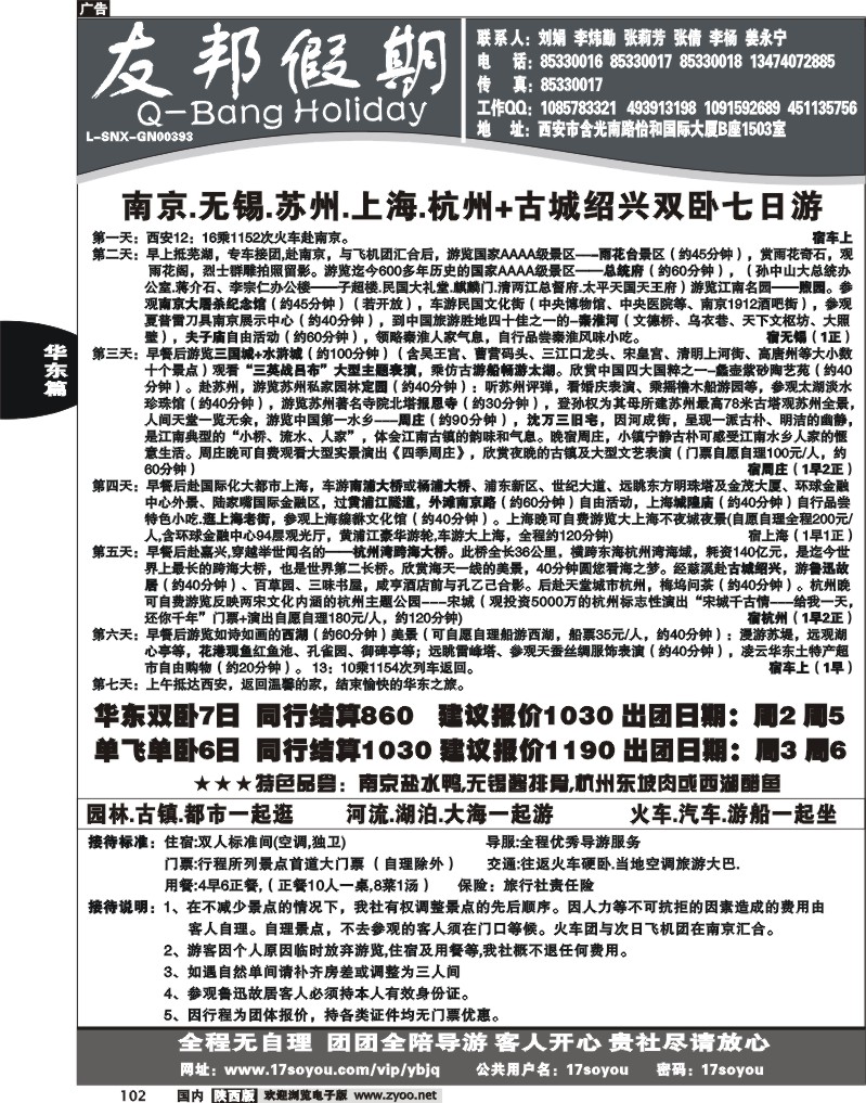 友邦假期1