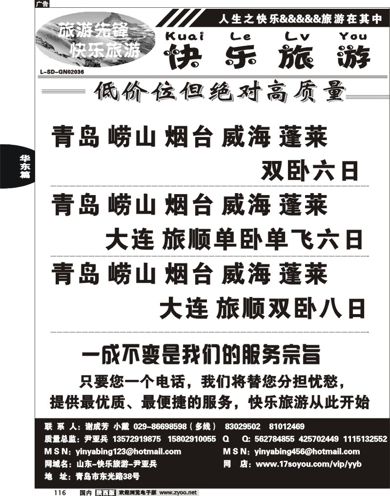 快乐旅游