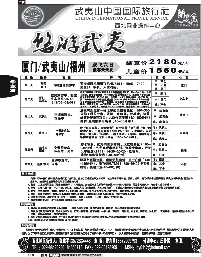 武夷山国旅