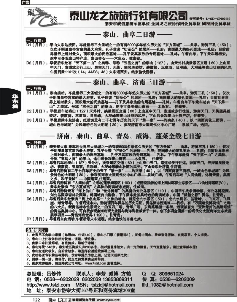 泰山龙之旅