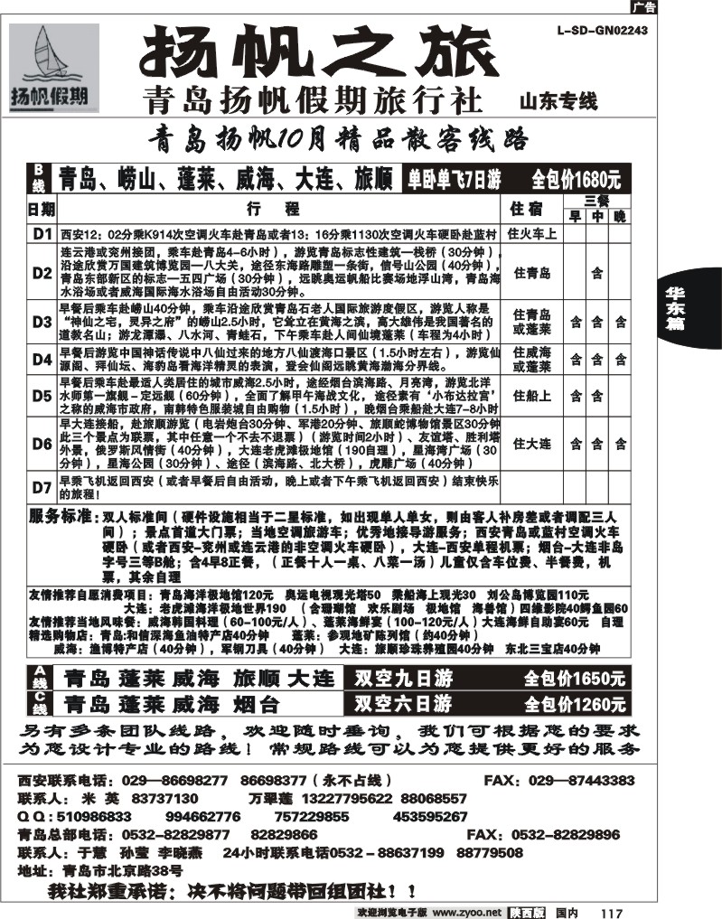 青岛扬帆假期