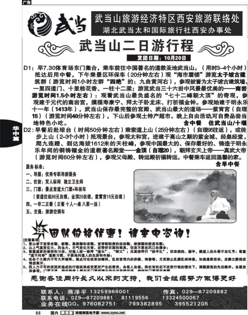 武当山