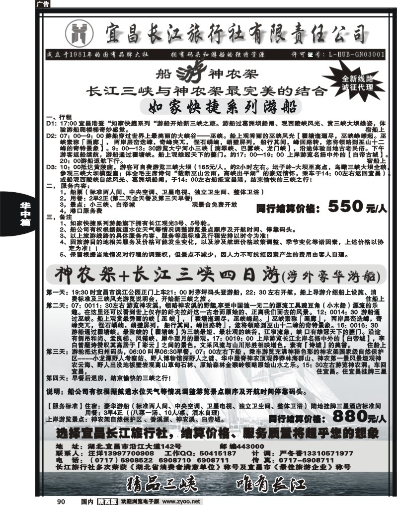 长江三峡+神农架