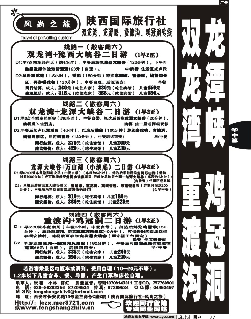陕西国旅—风尚之旅