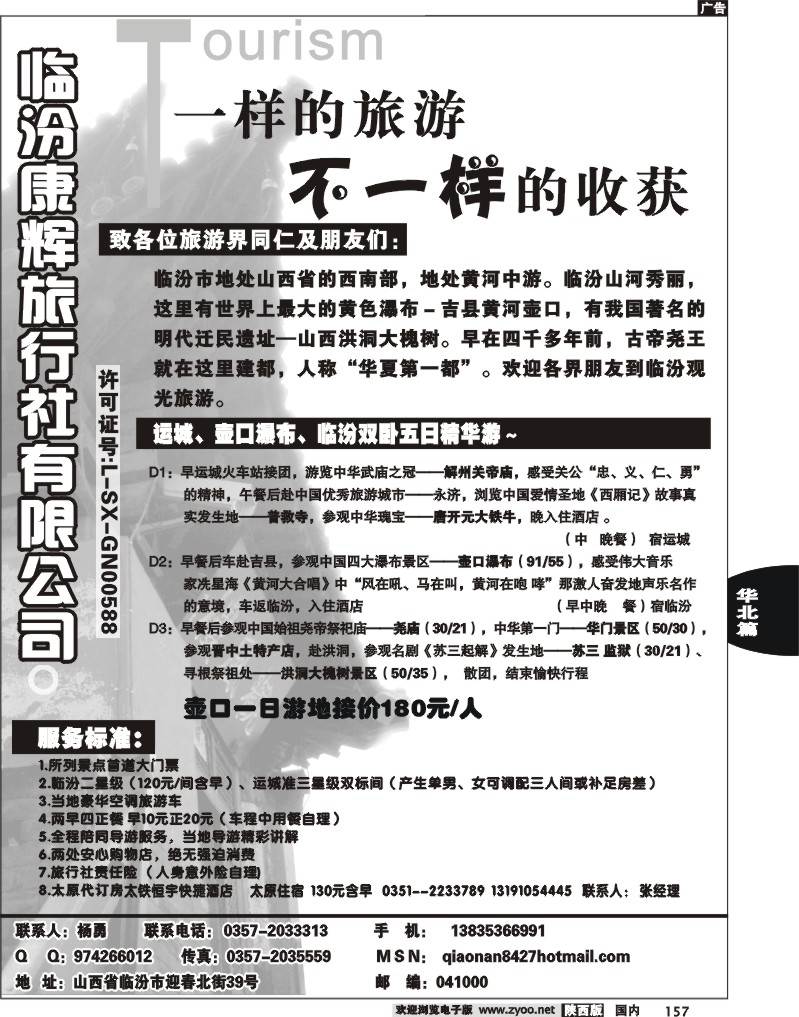 临汾康辉旅行社