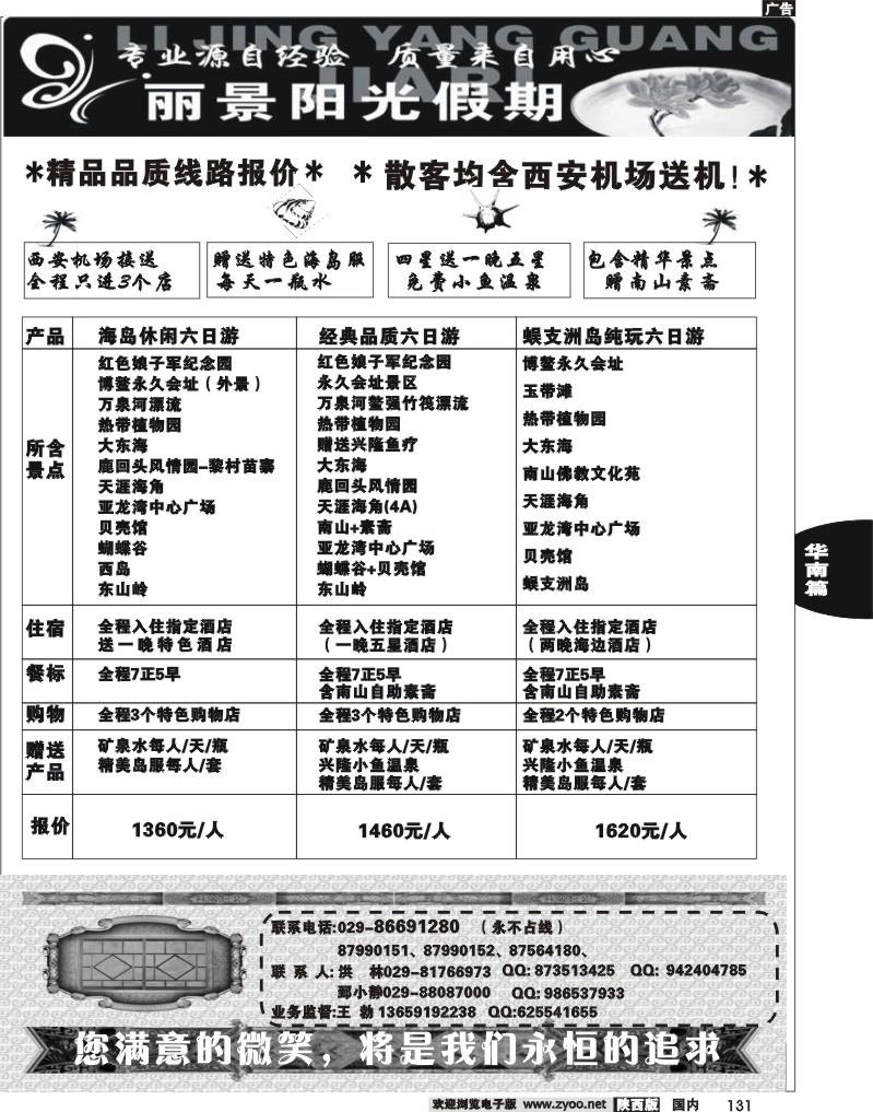 丽景阳光