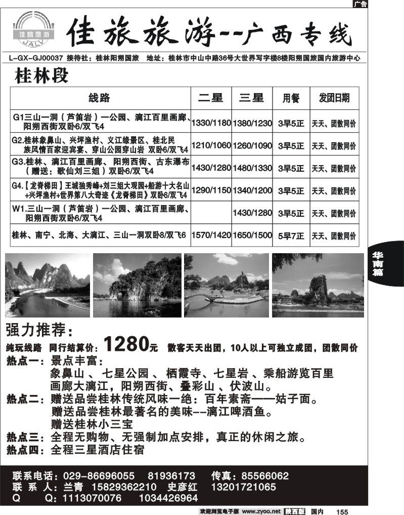 佳旅旅游