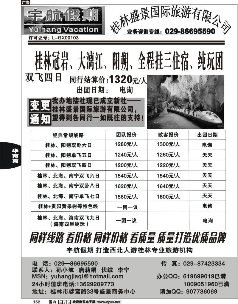 宇航假期