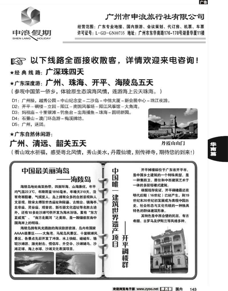 广东地接旅游专家-广州申浪旅行社2