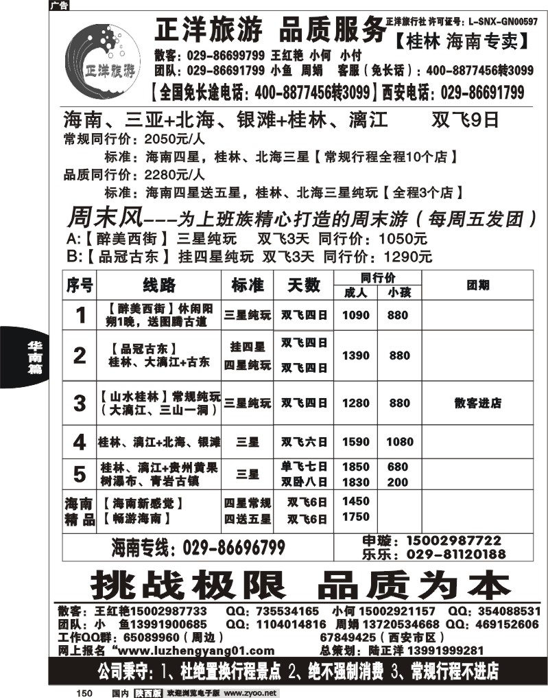 正洋旅游2