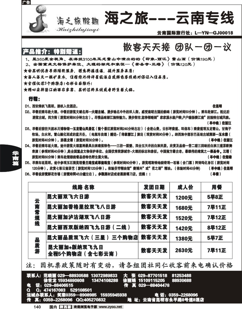 海之旅假期-云南