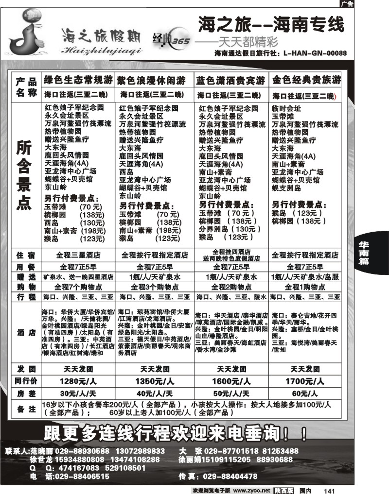 海之旅假期