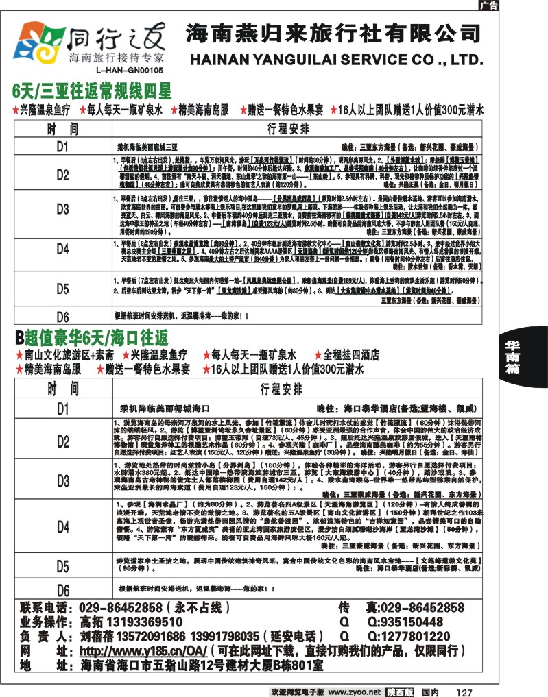 海南燕归来2