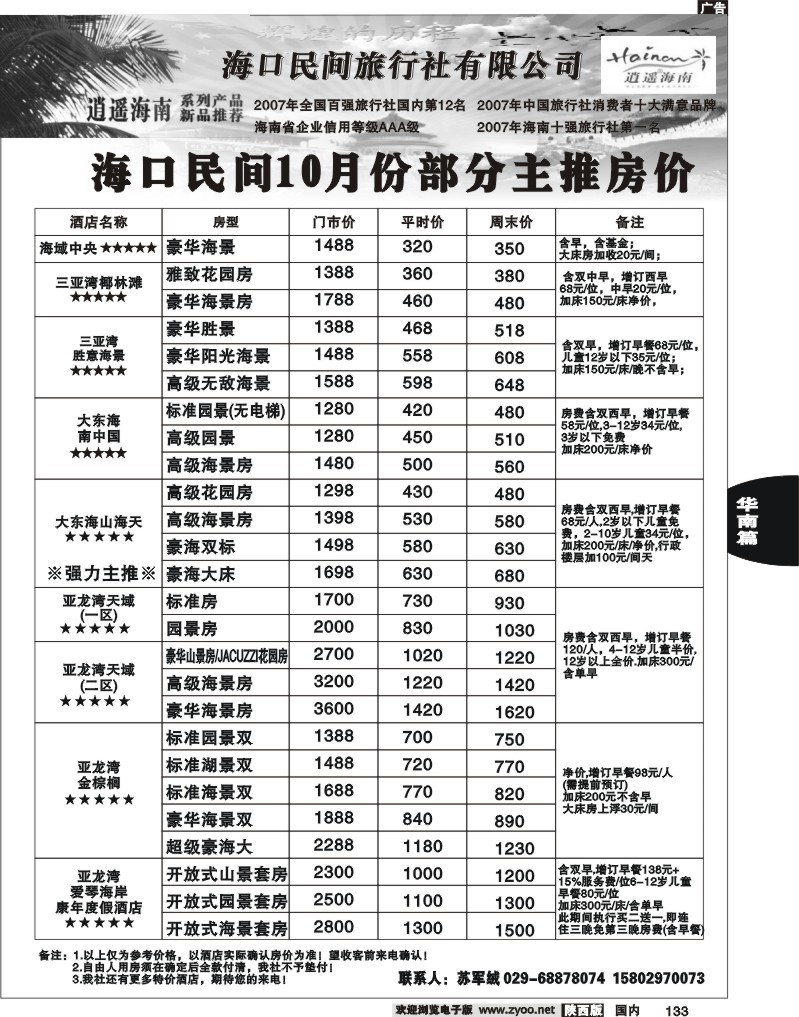 海口民间旅行社有限公司西安分公司2