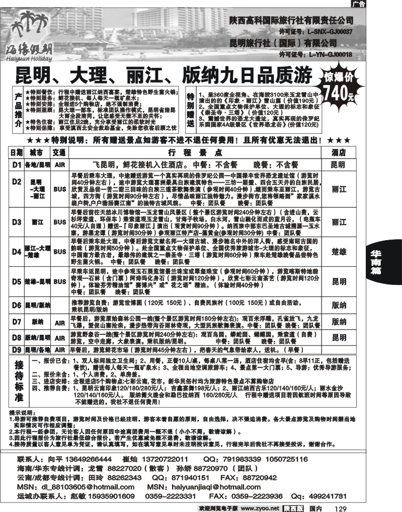 海缘假期-海南2