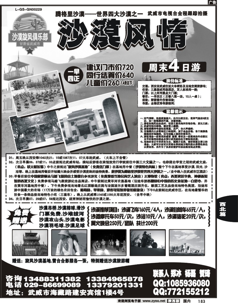 沙漠旋风旅行社-甘肃