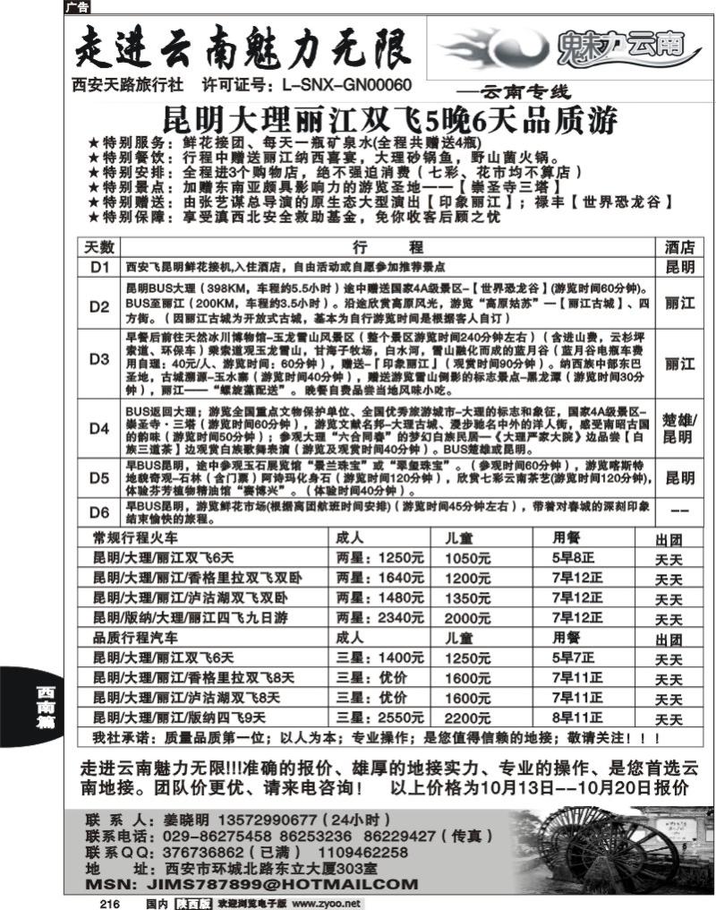 天路旅行社--魅力云南