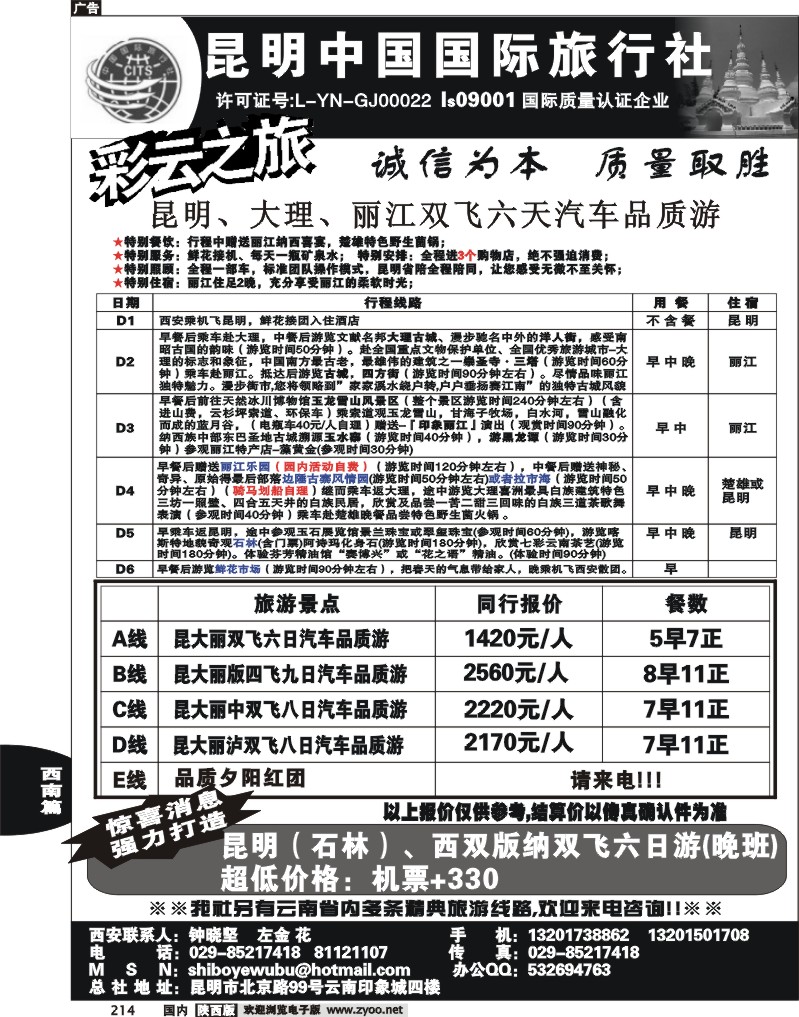 彩云之旅