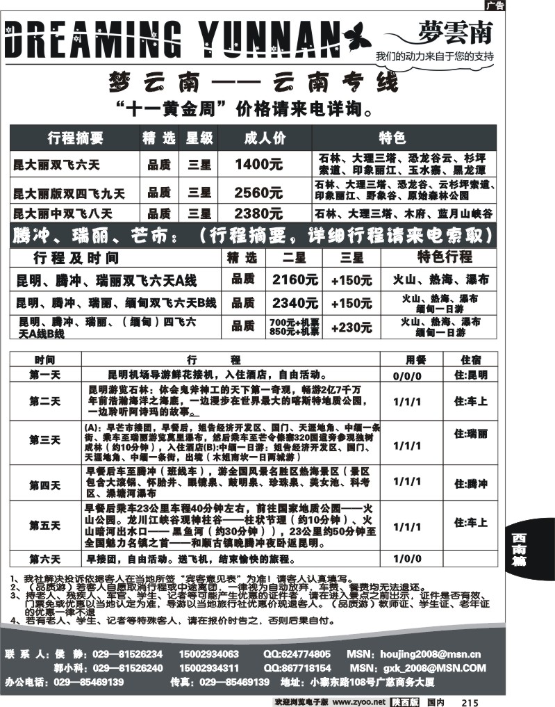 梦云南