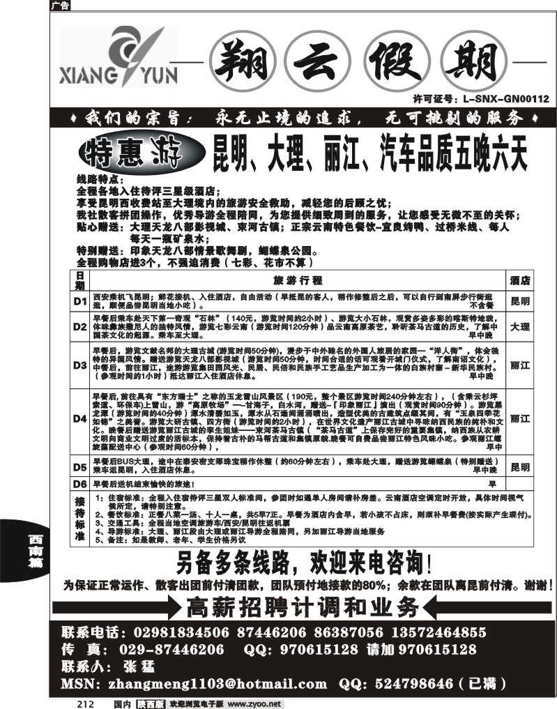 翔云假期-云南专线