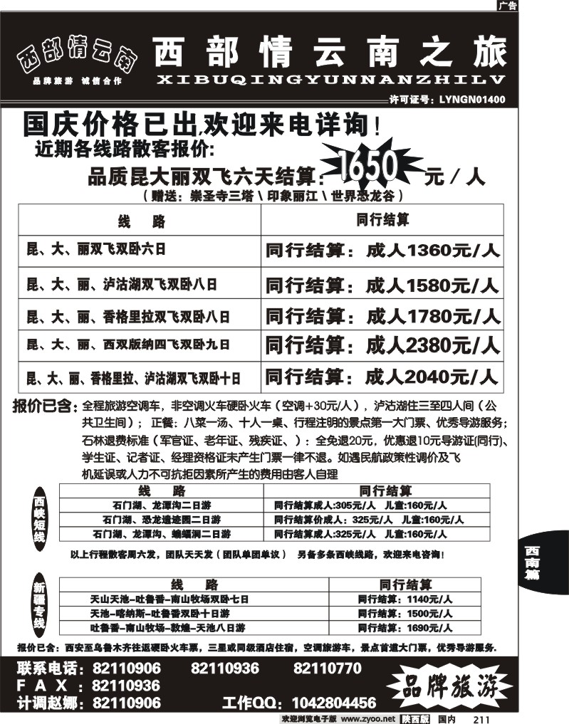 西部情云南.厦门.新疆