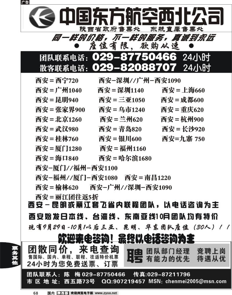 东航省政府