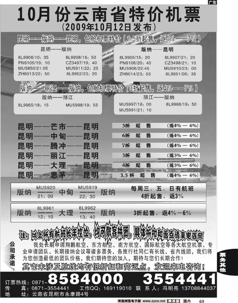 云南省特价机票