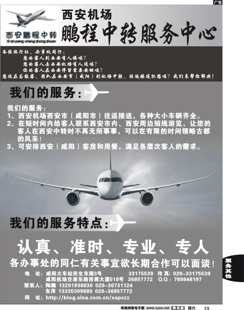 鹏程中转