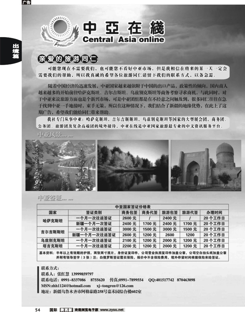 中亚在线
