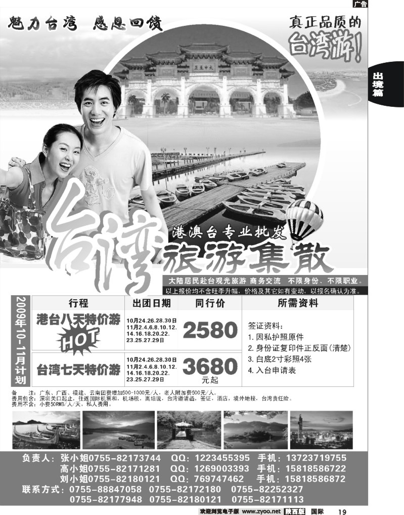 台湾旅游集散10-11月计划