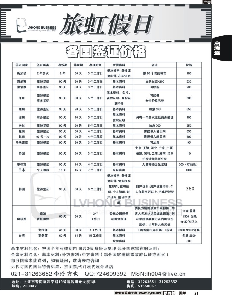 旅虹假日-签证报价