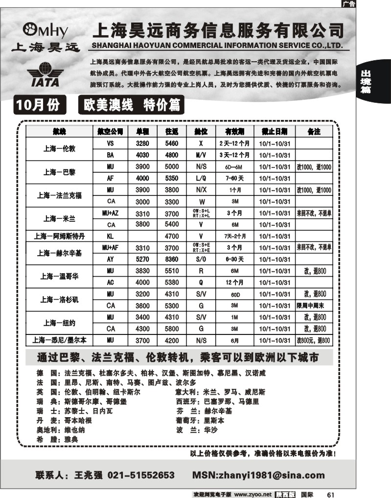 昊远国际机票2