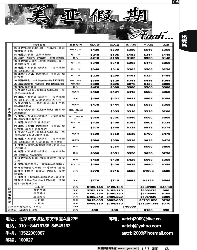 美亚假期1