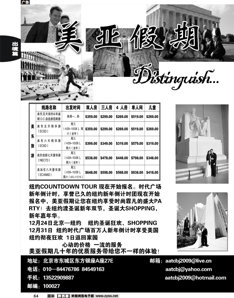 美亚假期2