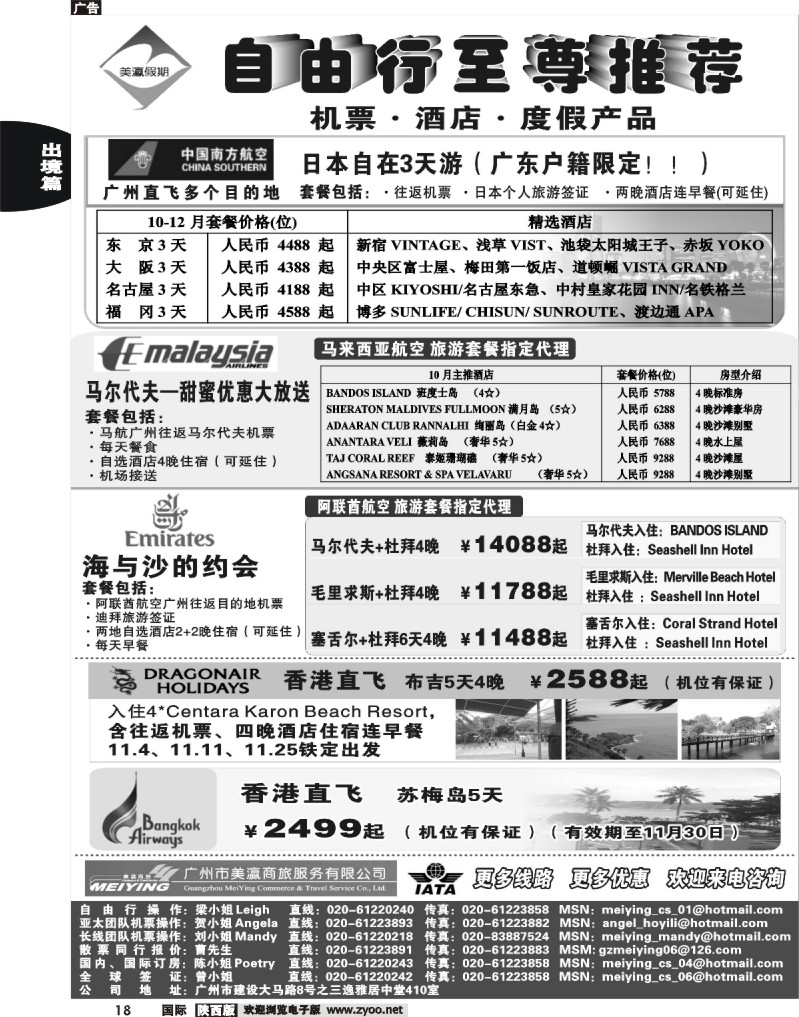 美瀛假期——自由行至尊推荐
