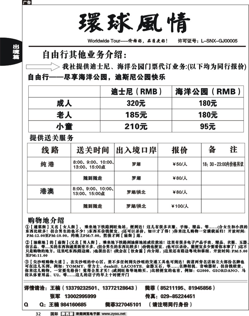 西安康辉—10月自由行计划3