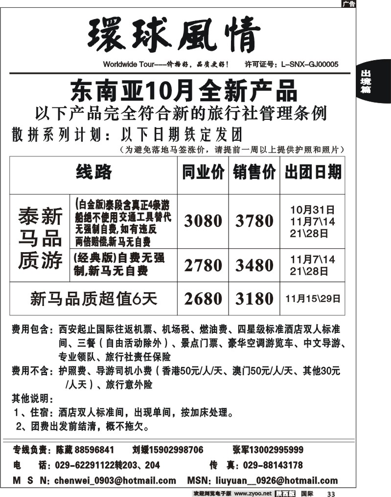 西安康辉—东南亚10-11月最新计划