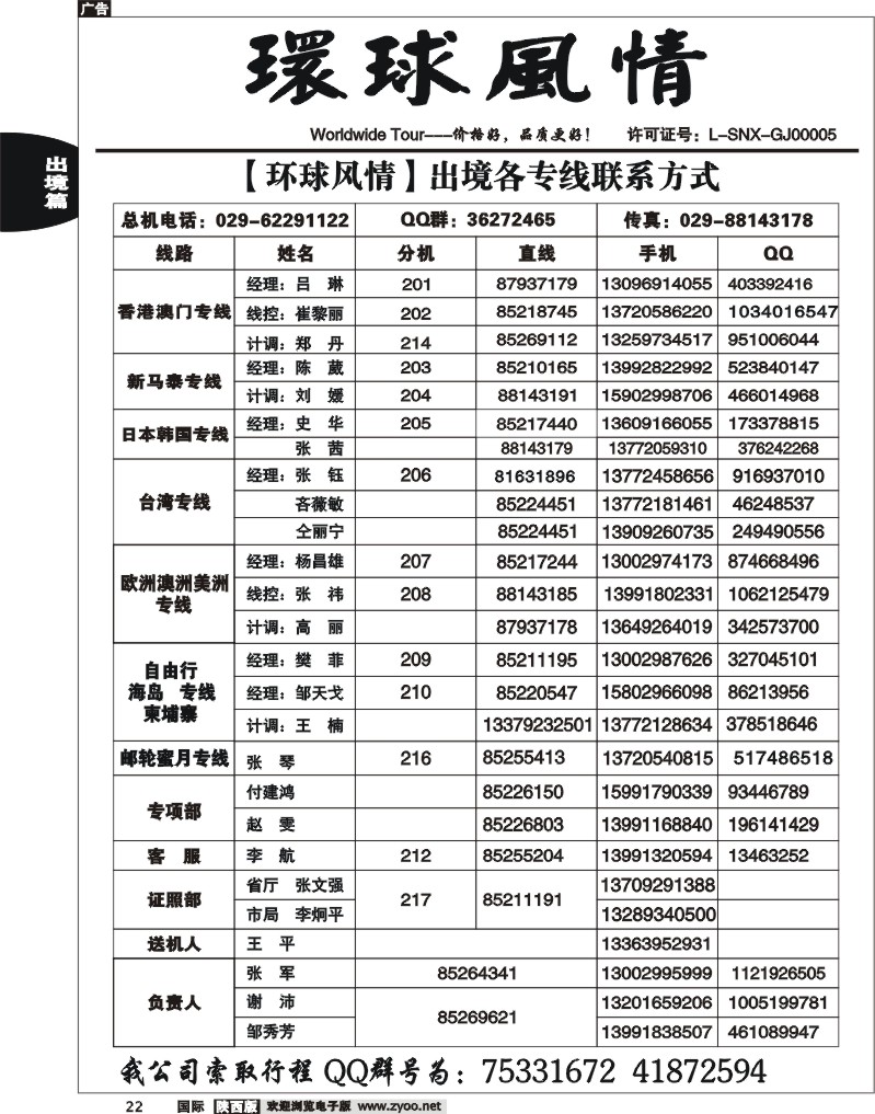 西安康辉—联系方式