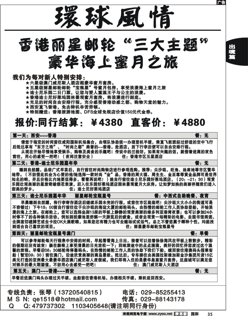 西安康辉—邮轮蜜月计划