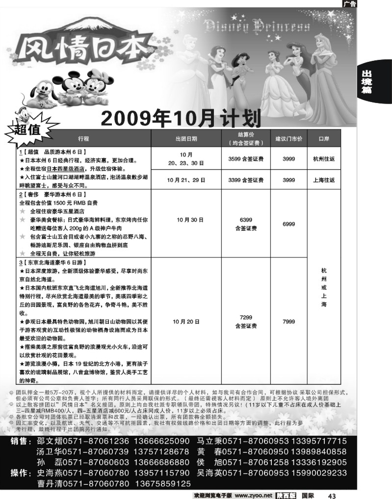 风情日本
