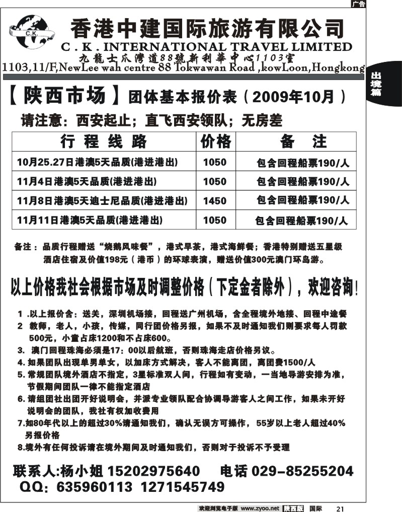 香港中建国际旅游有限公司