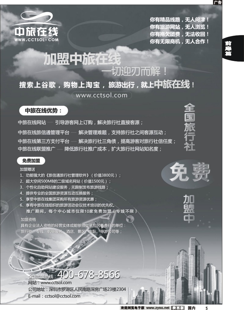 中旅在线