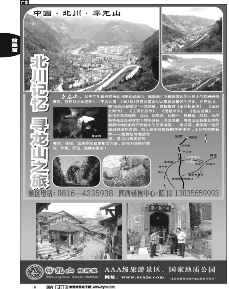 四川寻龙山风景区