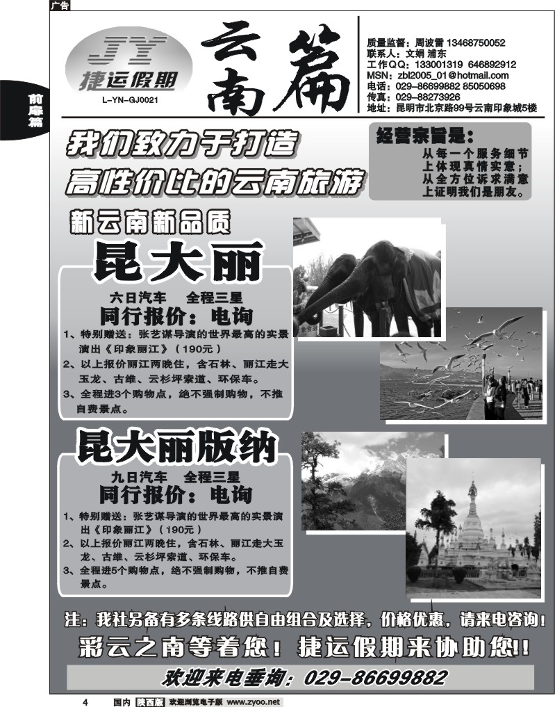 捷运假期