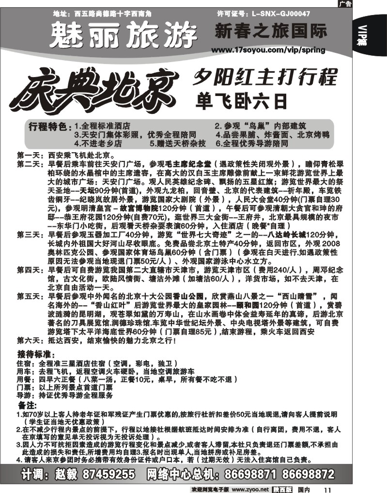 新春之旅 1