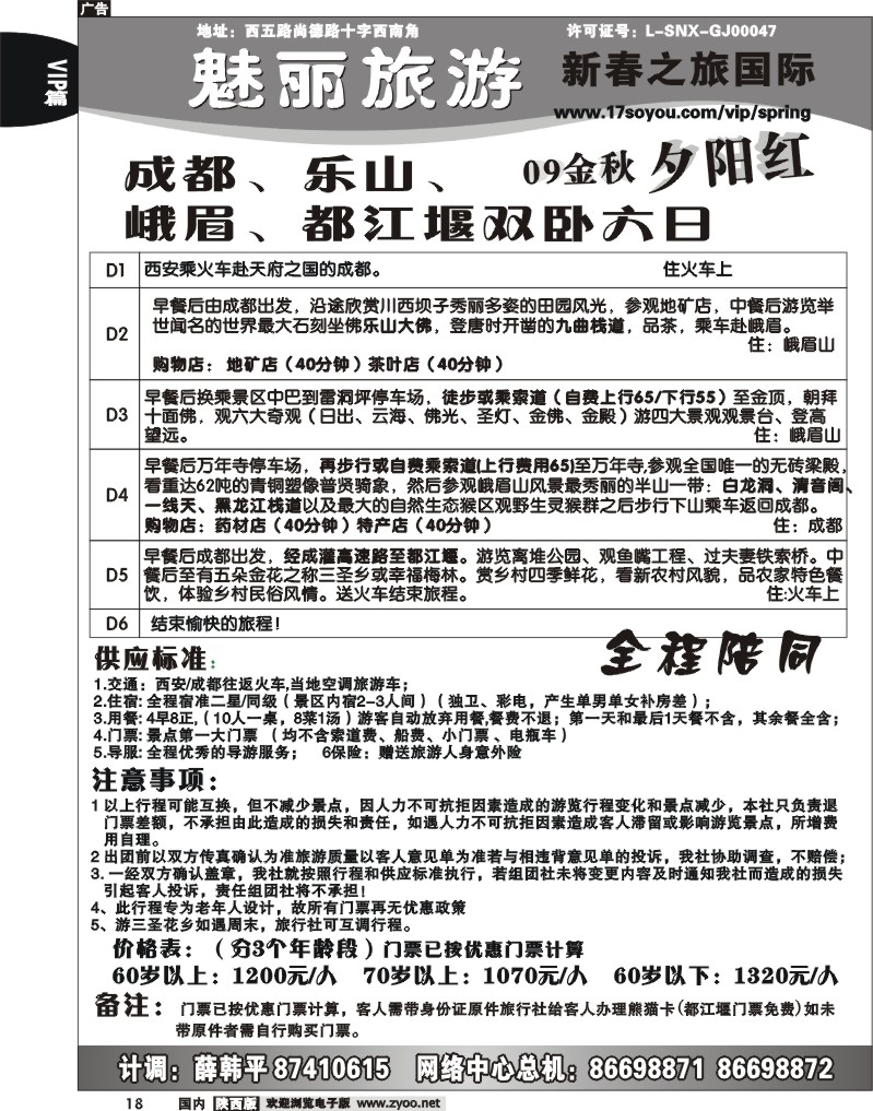 新春之旅 8
