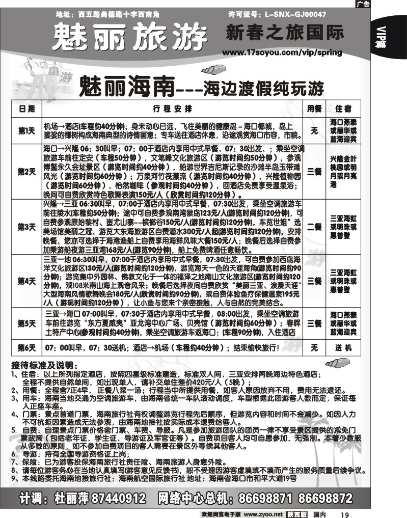 新春之旅 9