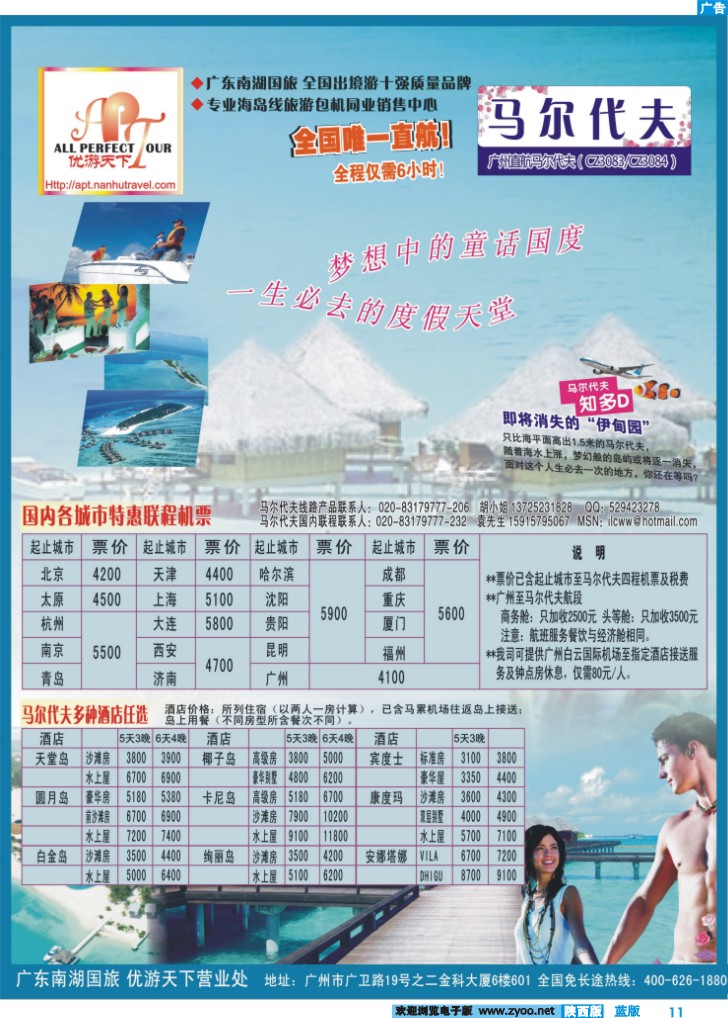 优游天下-巴厘、马代、普吉、苏梅、兰卡威包机2